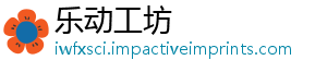 乐动工坊